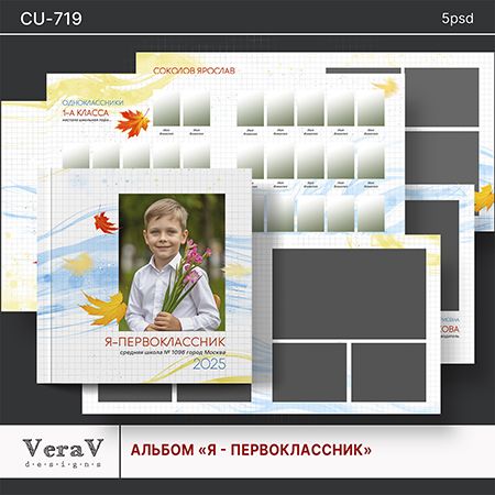 [PSD] Набор CU-719. Альбом для первоклассников [VeraV]