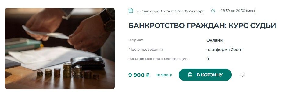 Банкротство граждан: курс судьи. [Институт Адвокатуры] [Илья Шевченко]
