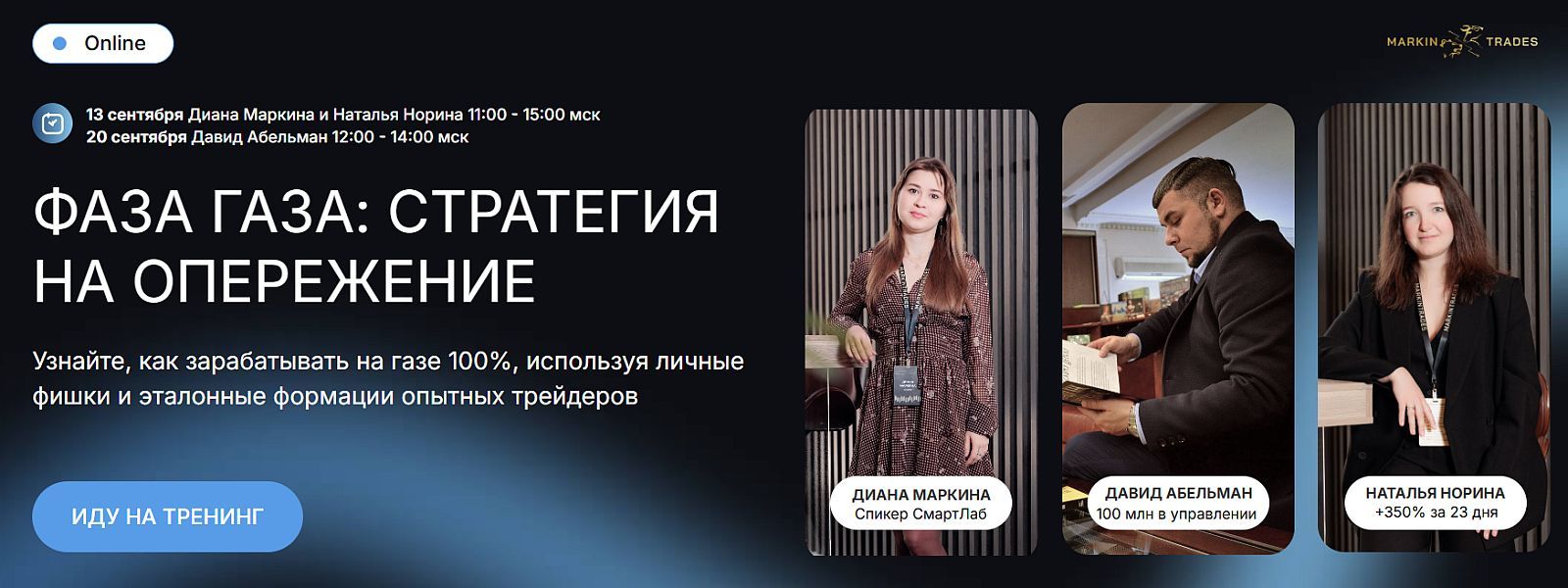 Фаза Газа: стратегия на опережение [Диана Маркина, Наталья Норина, Давид Абельман]