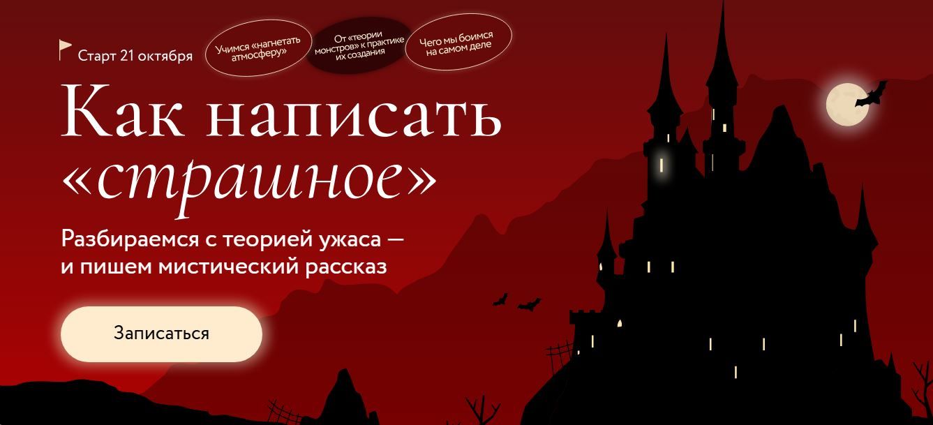 Как написать страшное [МИФ] [Саша Степанова, Алиса Аве]