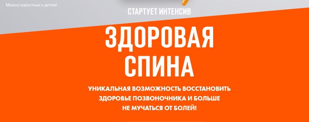 Здоровая спина [Тариф Премиум] [Алена Ковальчук]