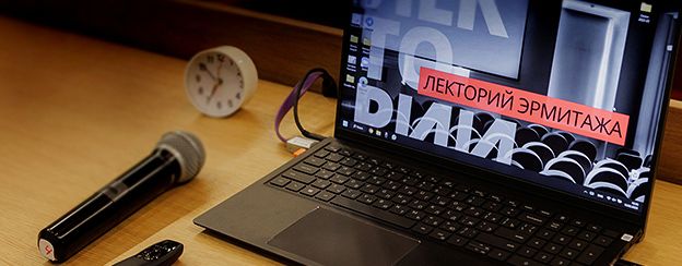 С древнейших времён до наших дней. Искусство европейского Средневековья [Эрмитаж]