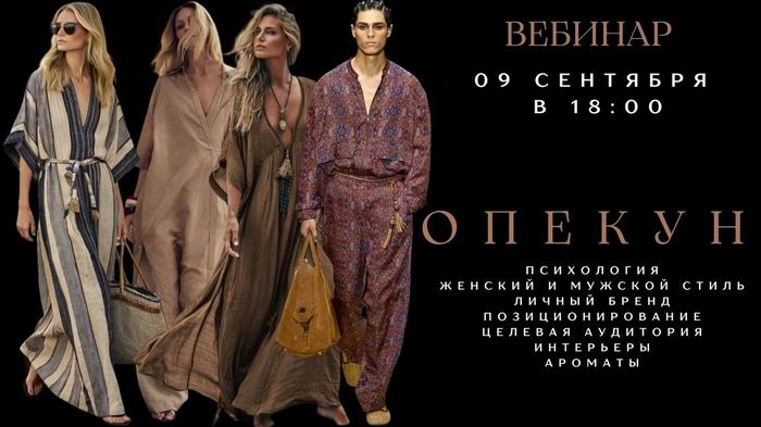 Архетип Опекун [smartgarderobonline] [Елена Гребенникова]