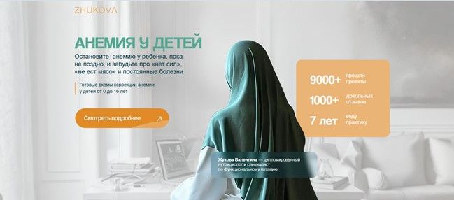 Анемия у детей [Валентина Жукова]