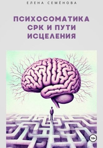 Психосоматика СРК и пути и[Выкройки] Блузка Valeria. Размер 42-50. Рост 161-166 [Helpersew]Комплект книг: Интеллектуальные медитации [Андрей Курпатов]