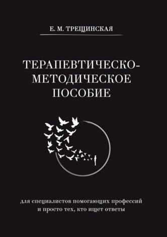 Терапевтическо-методическое пособие [Е.М. Трещинская]Ментальное здоровье [Юлия Юсипова][Выкройки] Платье Katty. Размер 42-50. Рост 161-166 [Helpersew]