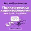 БукТрейлеры. Практическая характерология [Анна Михеева] + Добаюкивание внутреннего ребенка [Элина Шогенова] + Карма любви [Арина Ганичкина]