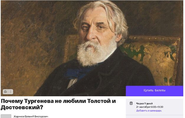 Почему Тургенева не любили Толстой и Достоевский? [Евгений Жаринов]