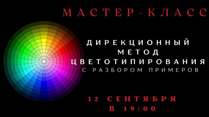 Дирекционный метод цветотипирования [smartgarderobonline] [Елена Гребенникова]