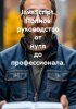 JavaScript. Полное руководство от нуля до профессионала [Артём Соболев] + Продуктивность и фокус [Иван Крохов]
