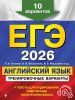 ЕГЭ-2026. Английский язык. Тренировочные варианты [К. Громова, О. Вострикова] + ОГЭ-2026. Английский язык [К. Громова, О. Вострикова]