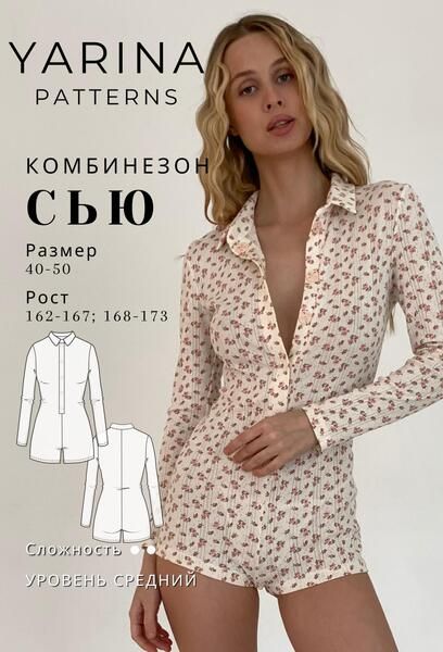 [Выкройки] Комбинезон Сью. Размер 40-50. Рост 162-167 [Yarina Patterns] [Евгения Ярина]