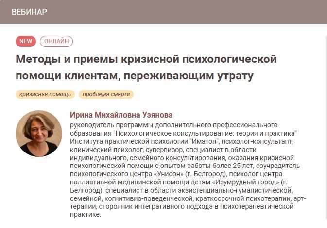 Методы и приемы кризисной психологической помощи клиентам, переживающим утрату [Иматон] [Ирина Узянова]