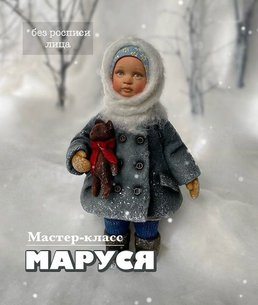 [Ватная игрушка] Маруся [Наталья Рудичева]