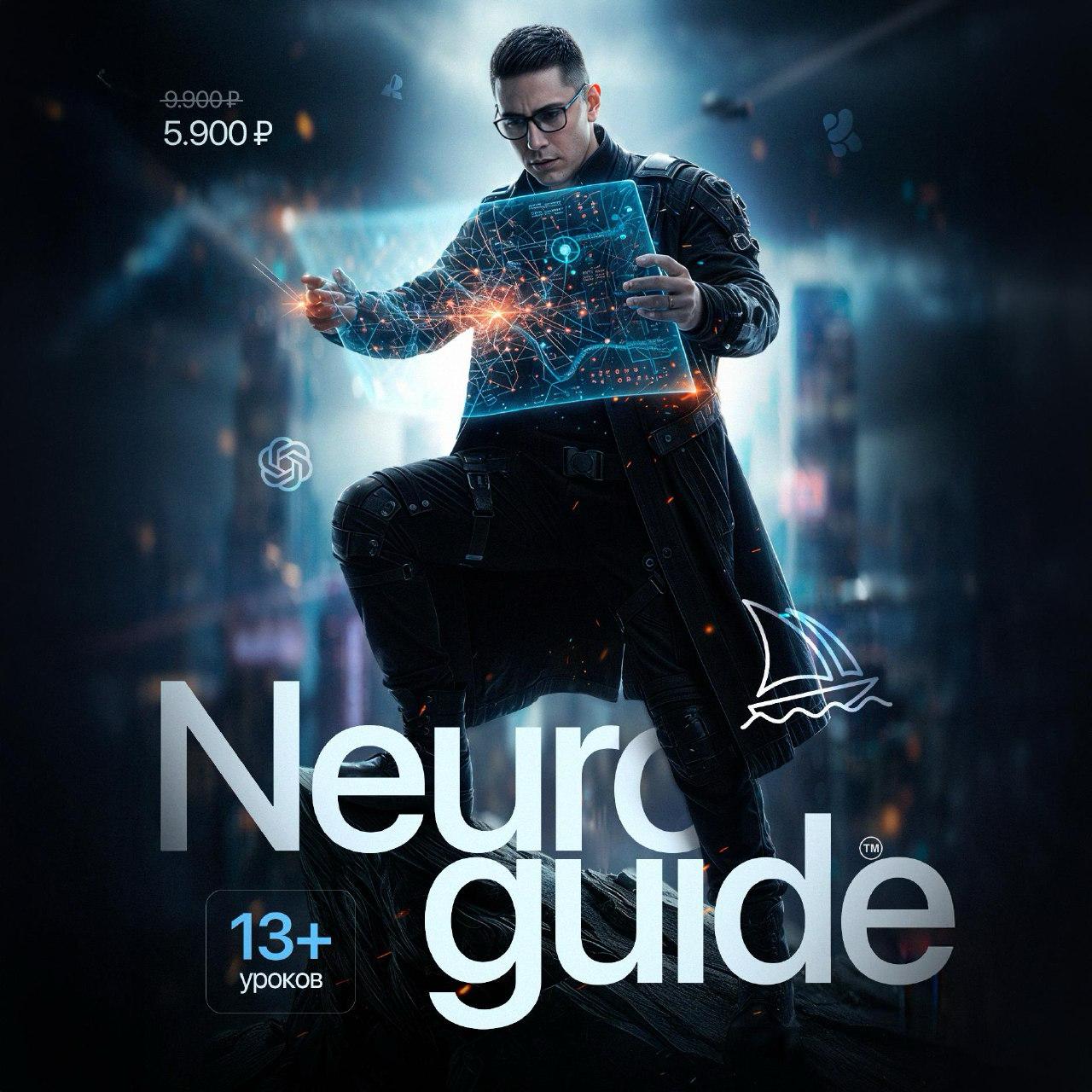 NeuroGuide [Букреев Роман]