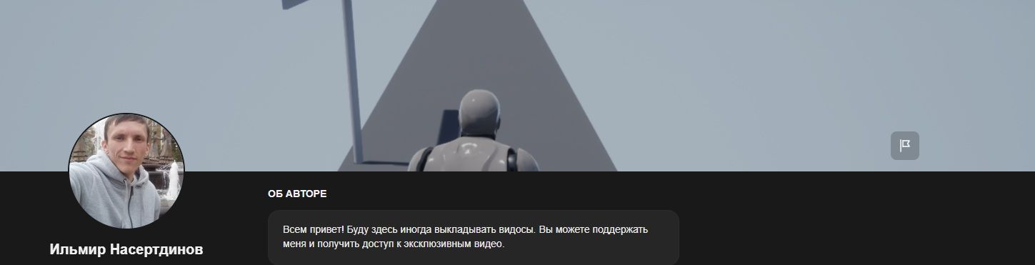 Ильмир Насертдинов [boosty]