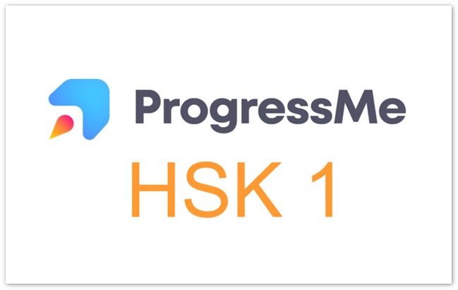 HSK 1 (ProgressMe) [Полина Гордеева]