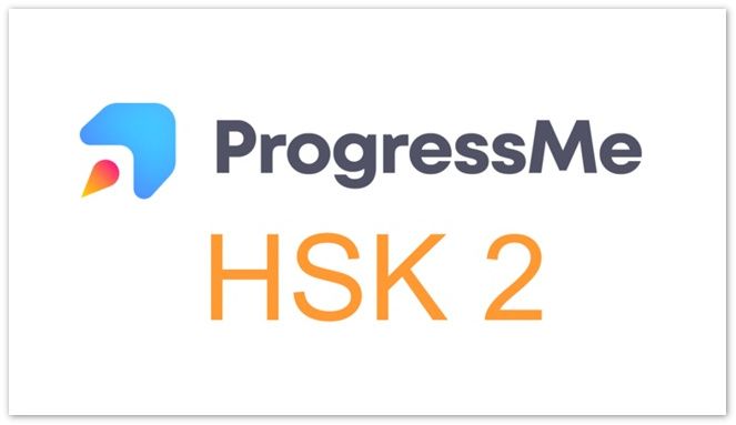 HSK 2 (ProgressMe) [Полина Гордеева]