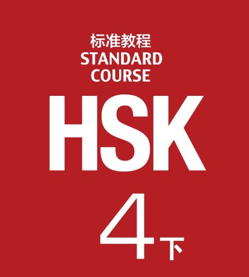 HSK 4 комплект: уроки + презентации [Полина Гордеева]