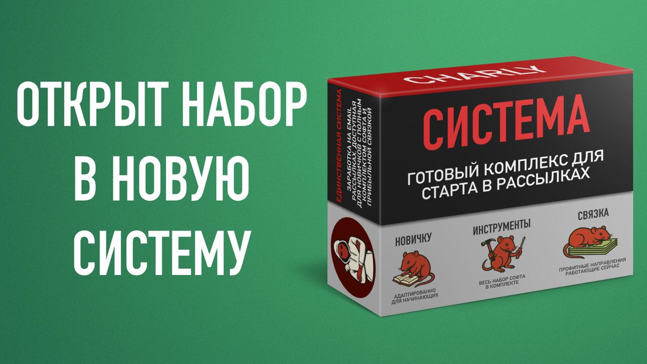 Обучение СПАМ рассылкам на БУРЖ [Чарли]