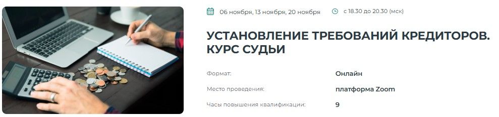 Установление требований кредиторов. Курс судьи [Институт Адвокатуры] [Илья Шевченко]