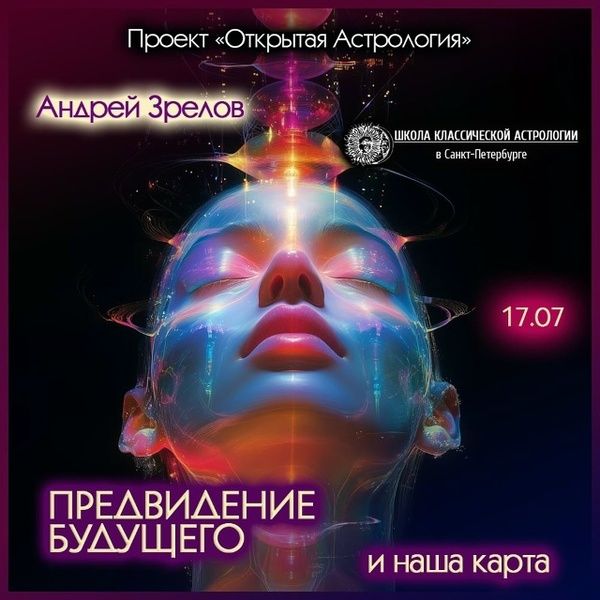 Предвидение будущего и наша карта [Андрей Зрелов]