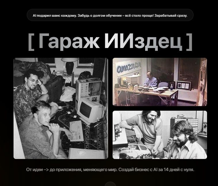 Гараж 3.0 [ИИздец] Тариф Путь Самурая [Тимофей Ларионов]