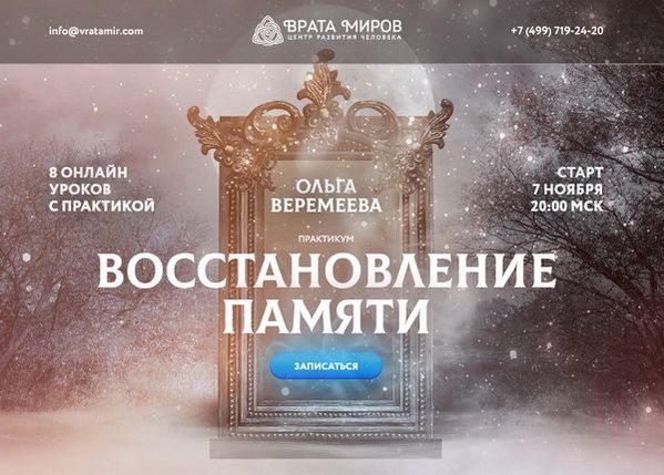 Восстановление памяти [Врата Миров] [Ольга Веремеева]