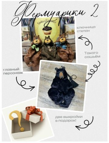 [Шитье] Фермуарики 2 [Ксения Костина]