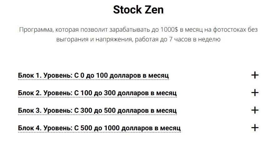 Stock Zen [vasilinfo] [Василина Баранова]
