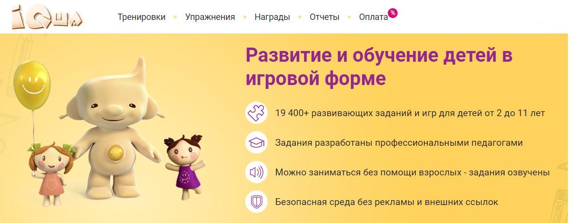 Всестороннее развитие и обучение детей в игровой форме для детей от 2 до 11 лет [№6 на 1 месяц] [iqsha.ru]