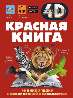 Красная книга [Анна Спектор]
