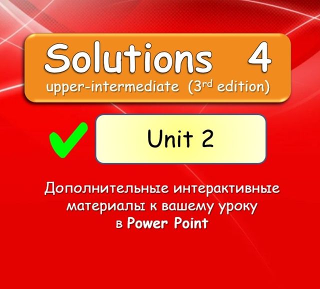 Solutions 4 Unit 2 [English Dvizh - Инглиш Движ]