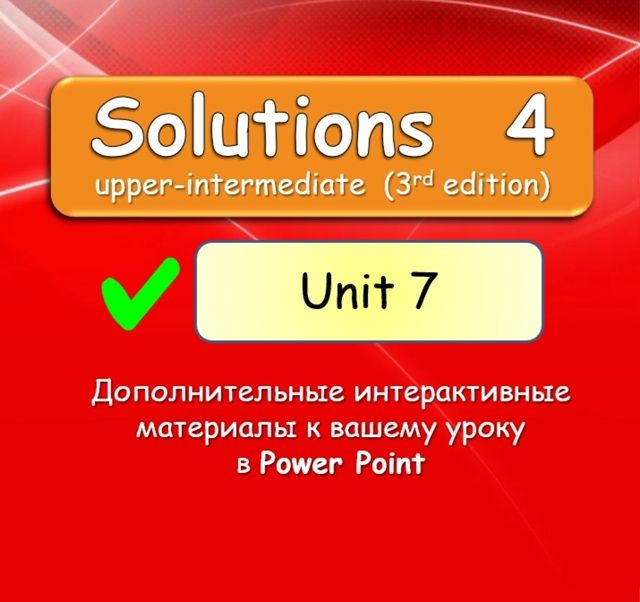 Solutions 4 Unit 7 [English Dvizh - Инглиш Движ]