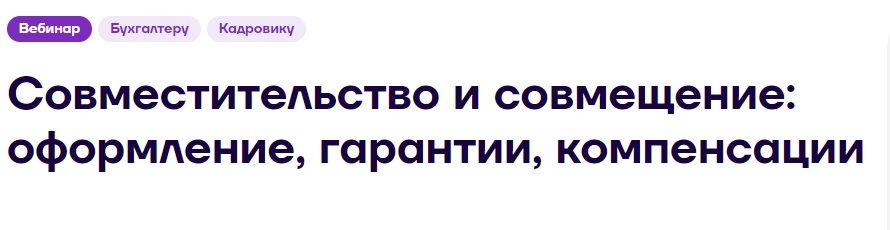 Совместительство и совмещение: оформление, гарантии, компенсации [ТЛС-ГРУП] [Татьяна Гежа]
