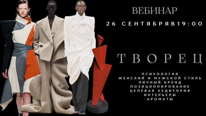 Архетип Творец [smartgarderobonline] [Елена Гребенникова]