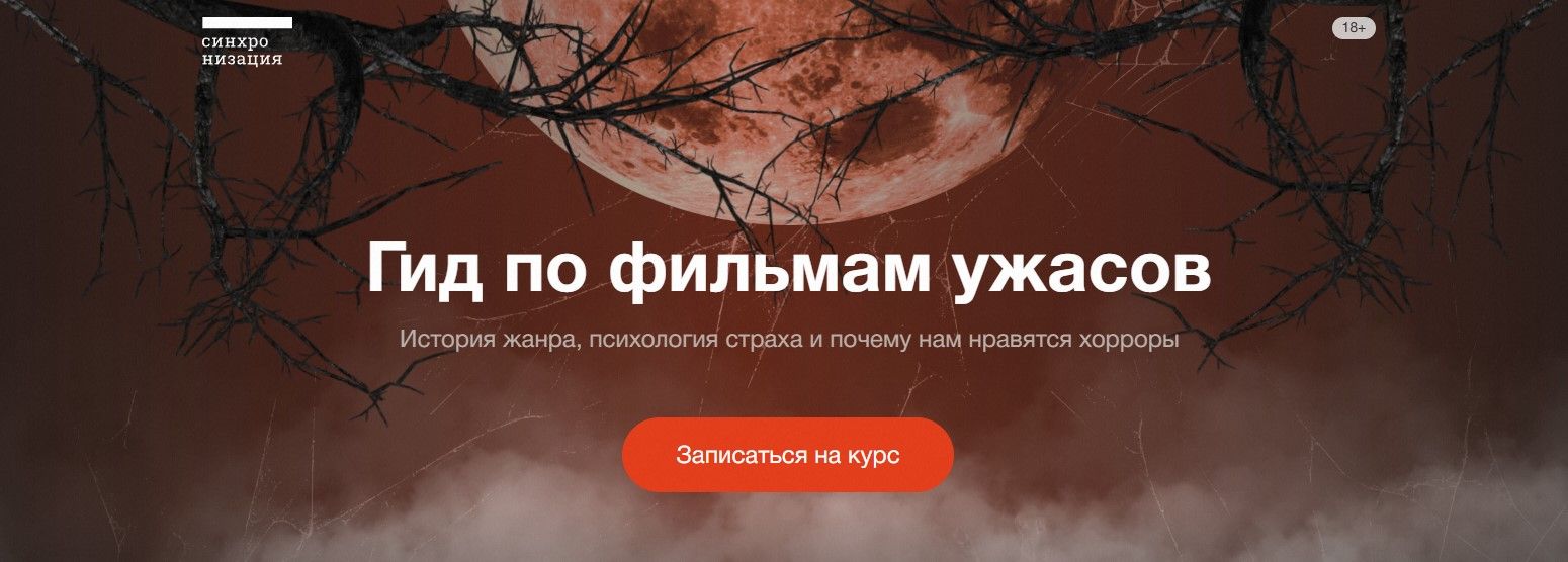 Гид по фильмам ужасов [Синхронизация] [Дмитрий Скворцов, Алёна Ванченко]