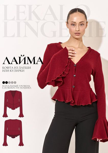 [Выкройки] Кофта Лайма. Размер XS-XL. Рост 160-165 [Lekalolingerie]