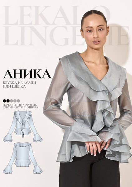 [Выкройки] Блузка Аника. Размер XS-XL. Рост 160-165 [Lekalolingerie]