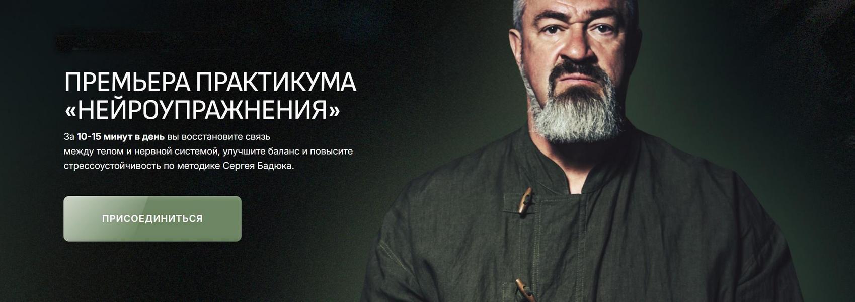 Нейроупражнения [Тариф Мастер] [Сергей Бадюк]