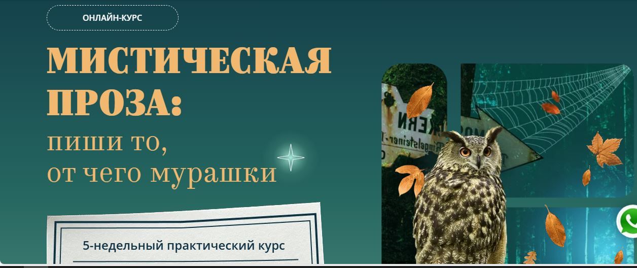 Мистическая проза: пиши то от чего мурашки [Bandband] [Александр Матюхин]