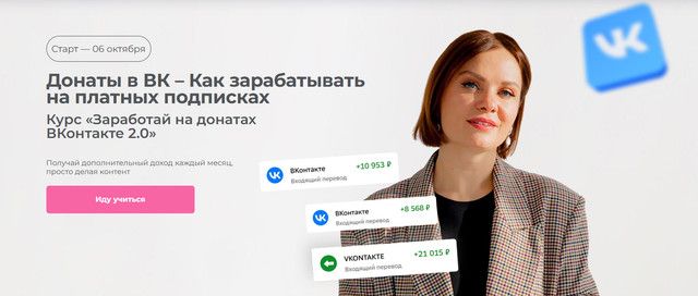 Донаты в ВК – Как зарабатывать на платных подписках [Томат school] [Тома Суворова]
