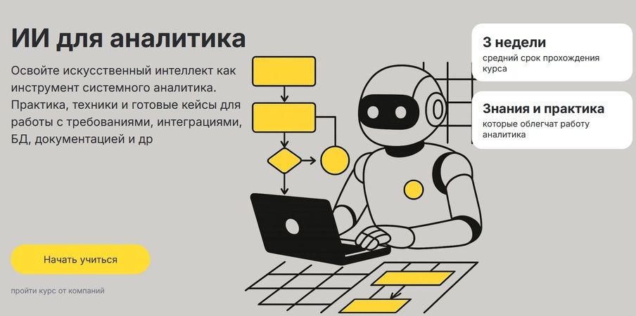 ИИ для аналитика [Тариф Только послушать] [System Analyst] [Тимерлан Уразметов]