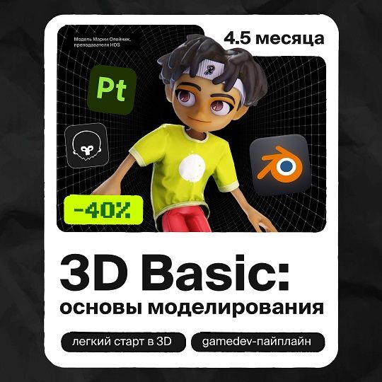 3D.Basic [Тариф Без куратора] [Home Digital School]