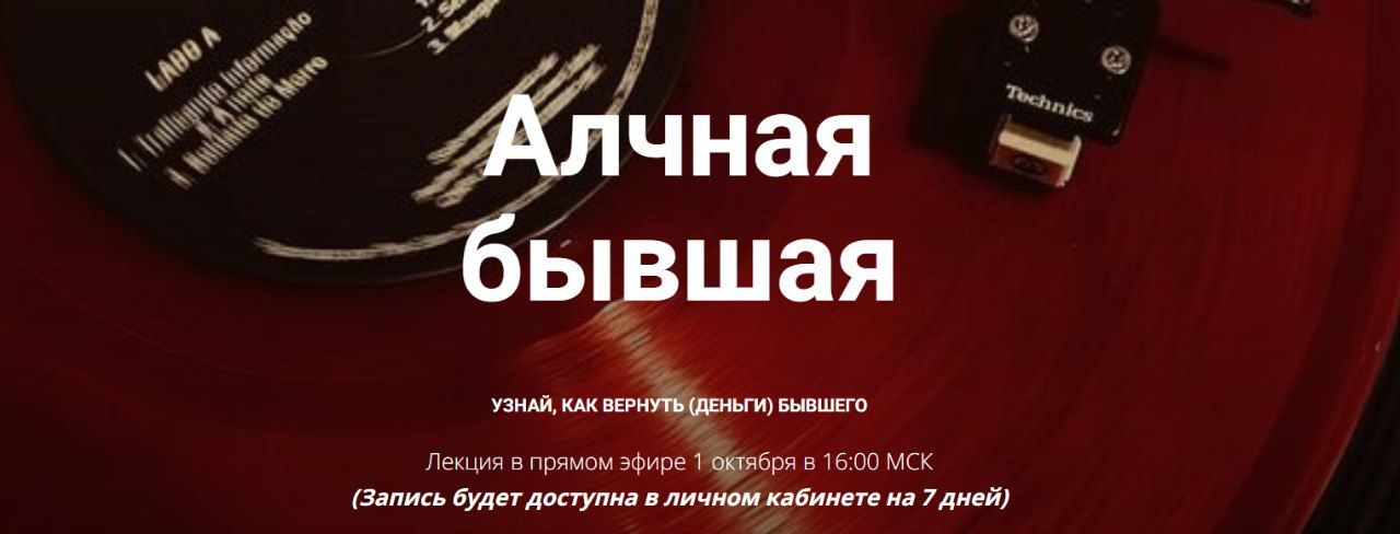 Алчная бывшая [Менеджер Приключений] [Марго]