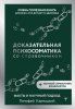 [Эксмо. Бомбора. АСТ] Сборник октябрь 2025 [Повтор]