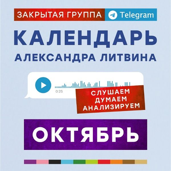 Календарь (октябрь 2025) [Александр Литвин]