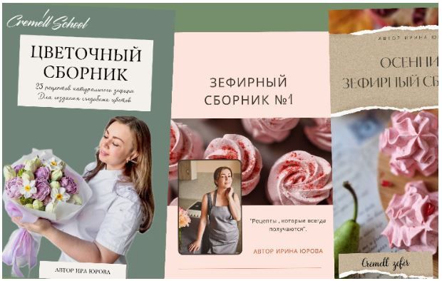 Цветочный сборник [Ирина Юрова]