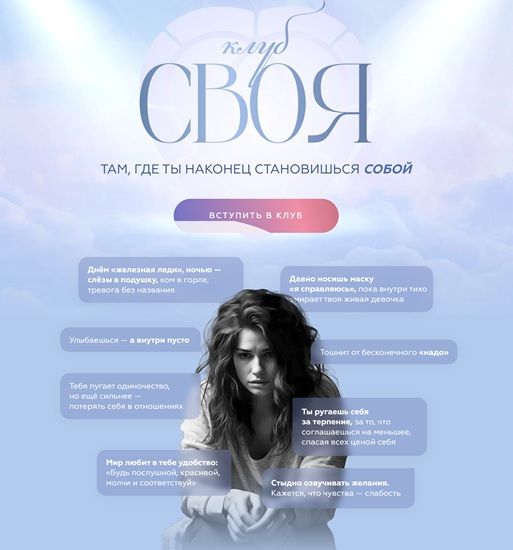 Клуб Своя - там, где ты наконец становишься собой [Сергей Хохлов, Светлана Хохлова]