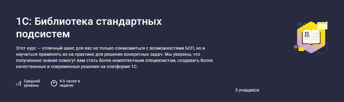 [stepik] [Василий Еремин] 1С: Библиотека стандартных подсистем (2025)